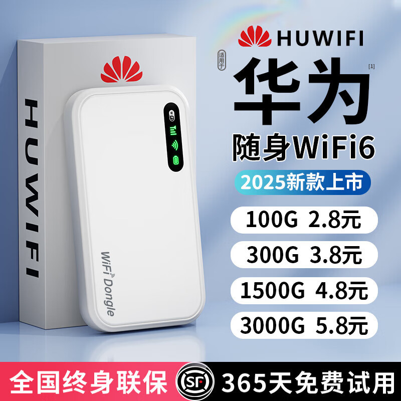 华为智能2025款移动随身WlFl5g无限流量全国通用无线网穿墙路由器 5G三网【轻享版WiFi6】加速19999