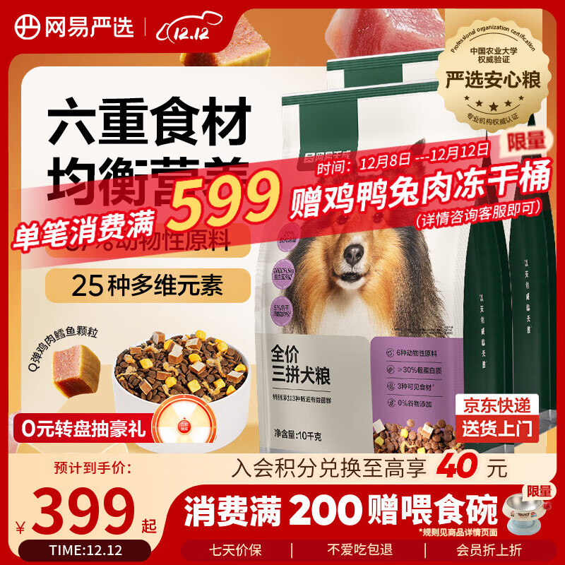 网易严选犬粮 全价冻干三拼鸡肉狗粮幼犬成犬小型中大型犬通用金毛 10kg*2