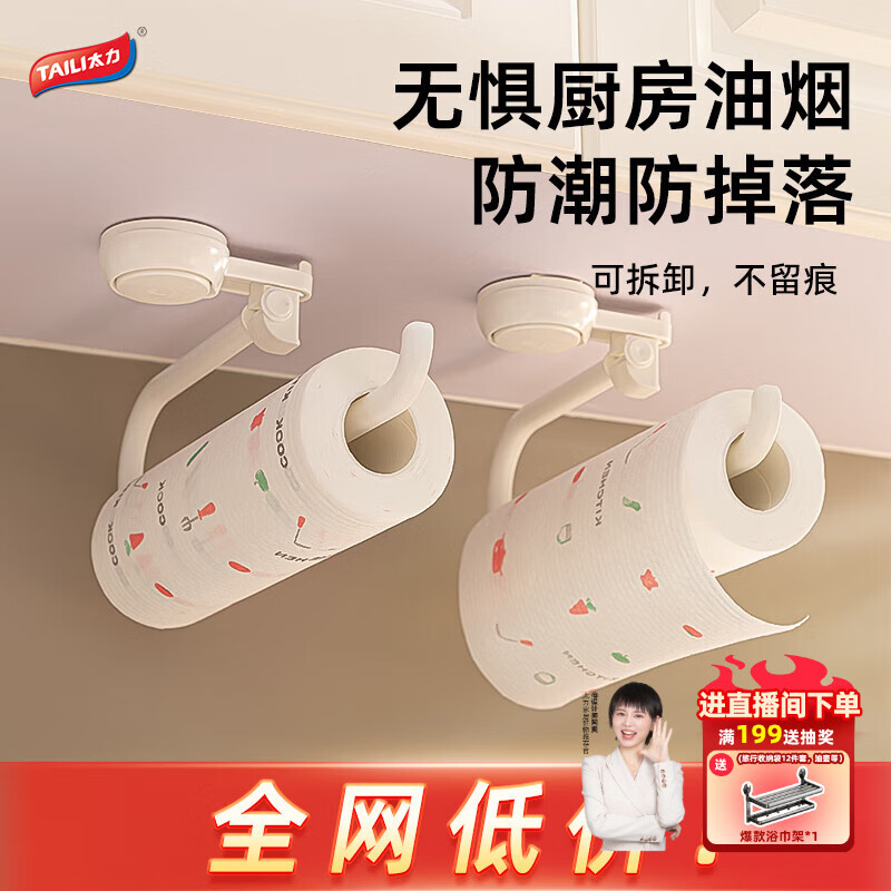 太力吸盘纸巾架 免打孔厨房置物架壁挂卷纸架吸盘懒人厨房纸挂架挂钩
