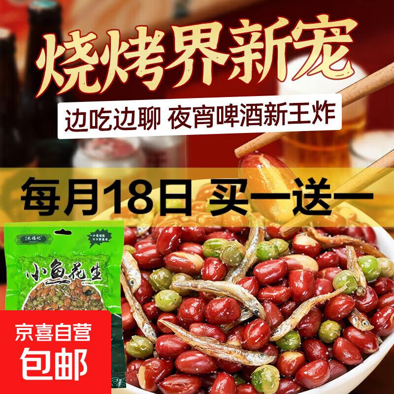 小鱼干香酥油炸花生米小鱼花生烧烤店下酒菜零食开袋即食小吃 250g*【2包】