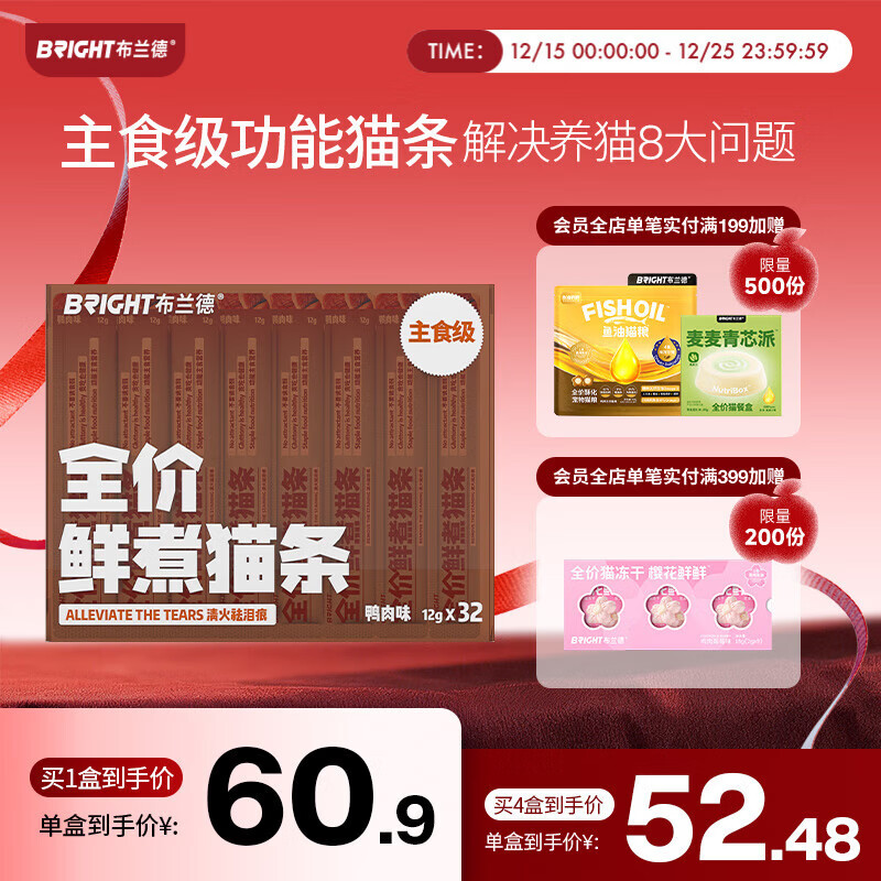 布兰德全价鲜煮主食猫条罐头湿粮幼猫成猫孕期通用猫条 鸭肉32支装