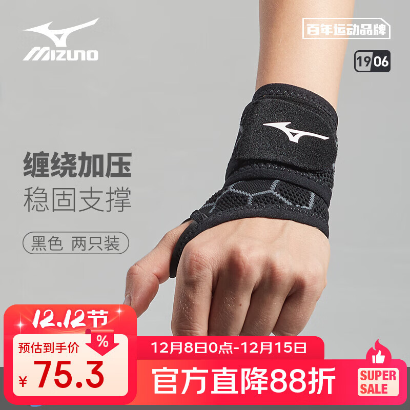 美津浓（MIZUNO） 护腕男健身护腕女护手腕护具羽毛球护腕运动吸汗篮球手腕套擦汗 黑色两只装+缠绕式固定+自由加压