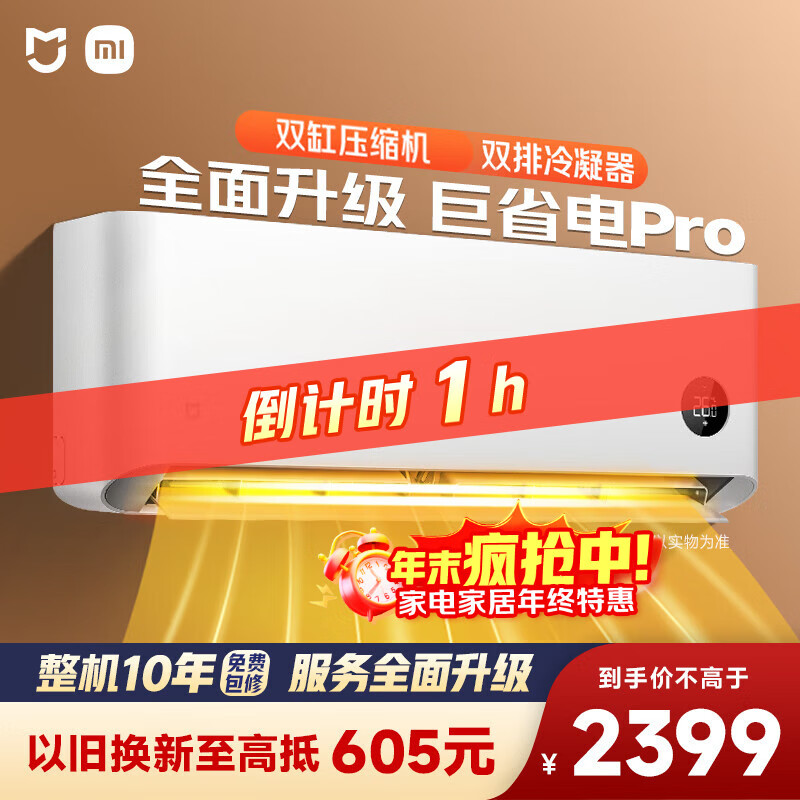 小米（MI）米家1.5匹 巨省电pro 超一级能效 空调挂机 35GW-NA20/V1A1 2025新款  整机十年质保