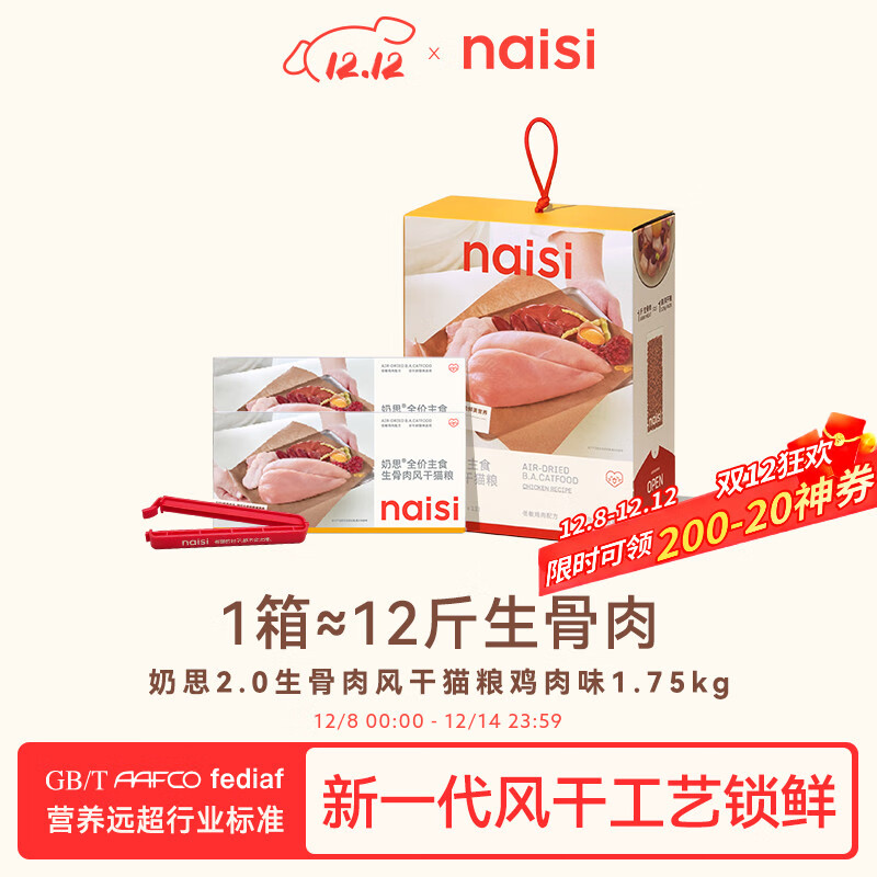 奶思生骨肉风干粮【2.0版】幼猫成猫全价高蛋白通用鲜肉猫粮1.75kg