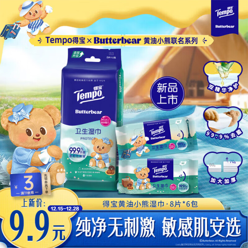 得宝（TEMPO）黄油小熊联名 湿巾 8片*6包 杀菌率99.9%湿纸巾 便携款 卫生湿巾