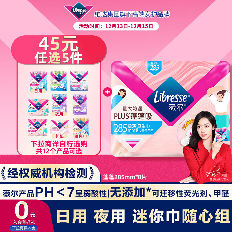 薇尔蓬蓬吸超薄贴合透气防漏285mm*8片加长日用卫生巾京东自营姨妈巾