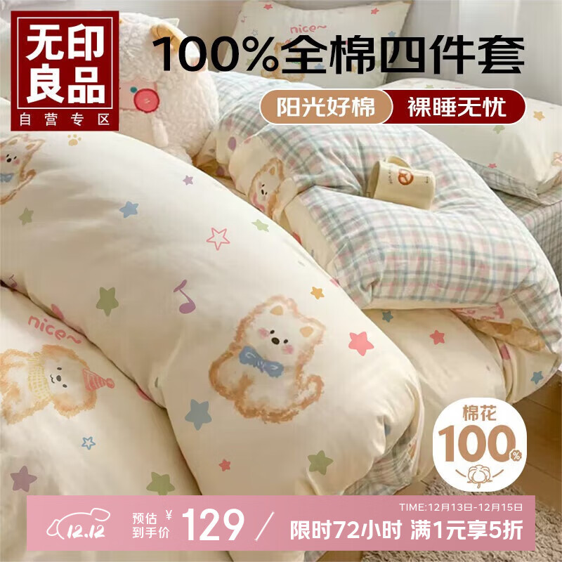 无印良品100%纯棉四件套新疆棉床上用品床单被套200*230cm1.5/1.8米床