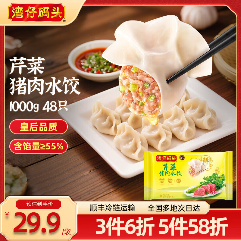 湾仔码头 速冻饺子 早餐速食 生鲜食品 【新品】芹菜猪肉水饺1000g 48只