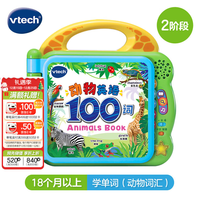伟易达（Vtech）早教机动物英语100词宝宝有声书点读学习机儿童玩具男孩女孩礼物