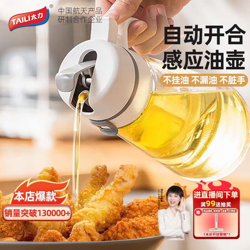 太力自动开合油壶 厨房家用玻璃油瓶不挂油防漏调料酱油瓶650ML