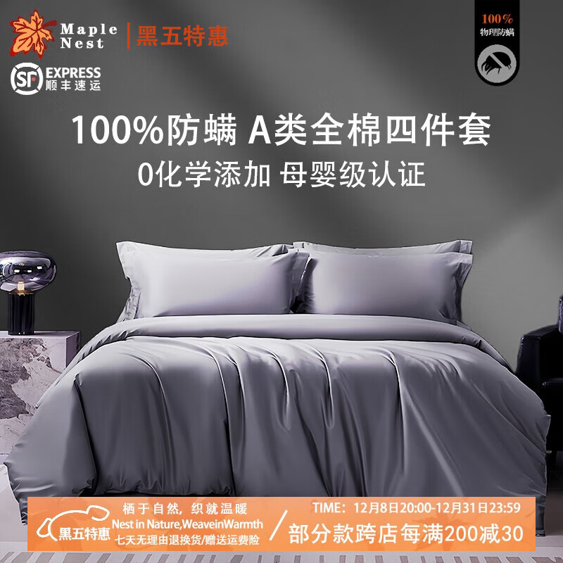 A类100%纯棉200s长绒棉防螨全棉四件套除螨被套床单床笠纯色床品4 东来紫【顺丰包邮+礼盒包装】 1.5m床单款四件套-被套200X230cm