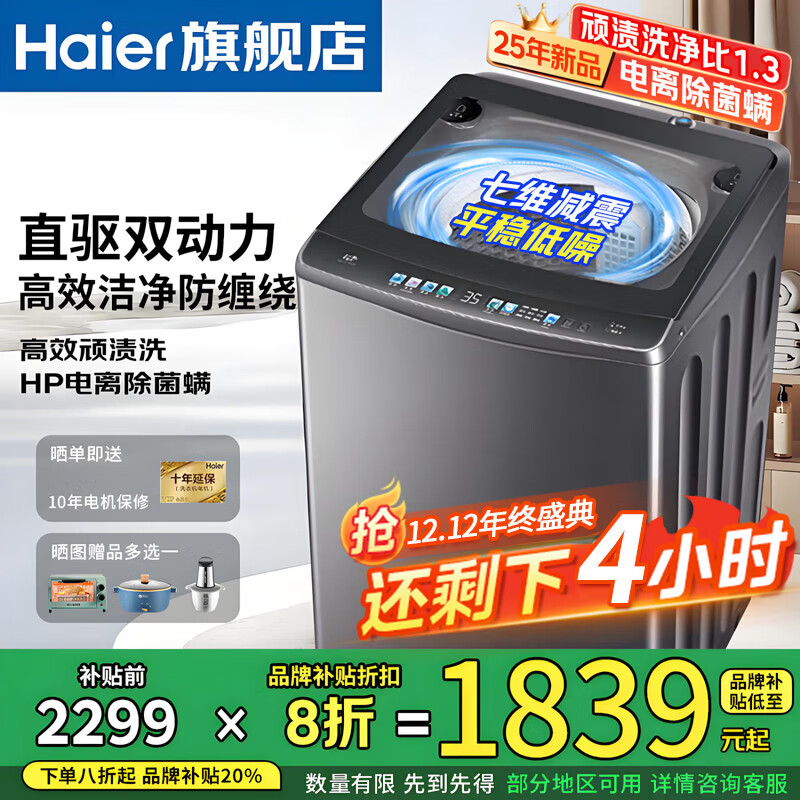 海尔（Haier）2025新品双动力洗衣机直驱变频波轮10公斤七维减震60E全自动家用防缠绕 高洗净比顽渍洗电离除菌螨 炫彩盘操作+一级能效+钢化玻璃盖+智慧羽绒羊毛洗