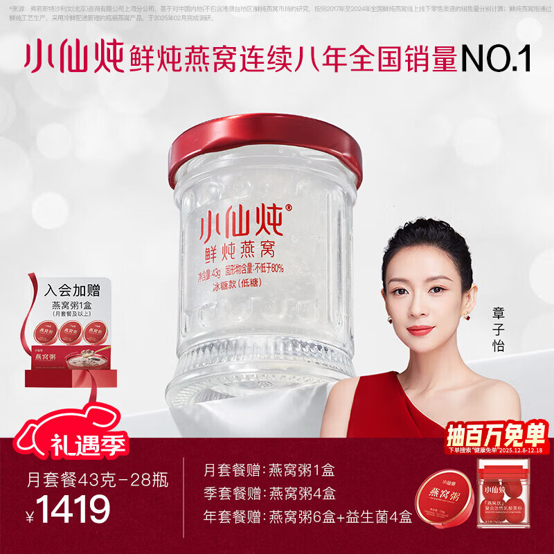 小仙炖鲜炖燕窝 小鲜瓶43g 滋补营养品 送孕妇长辈即食燕窝 生日礼物 月套餐 43g*28瓶 -低糖-每周送7瓶