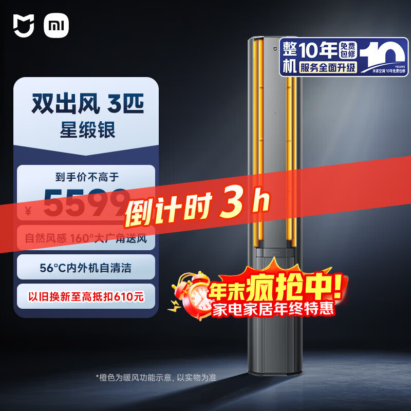 小米（MI）米家 3匹 新一级能效 双出风 自然风感 健康 立式空调72LW-NA11/M3A1整机十年质保