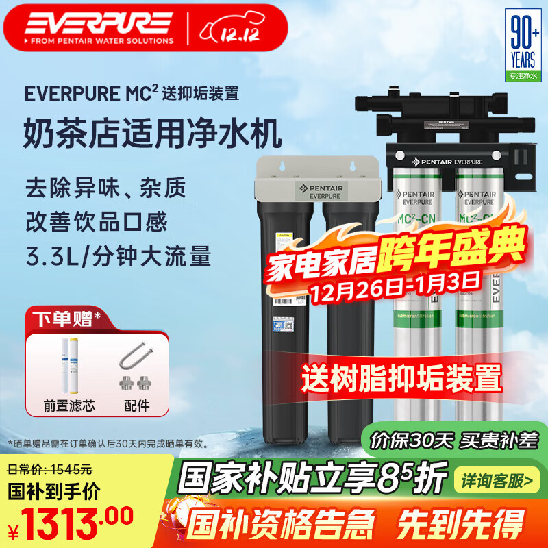 �����֣�Everpure��Freshdrink2-MC2˫����ˮ�� �����̲迧�ȵ꾻ˮ����ˮ�����þ����� MC2+20��˫��ƿ������