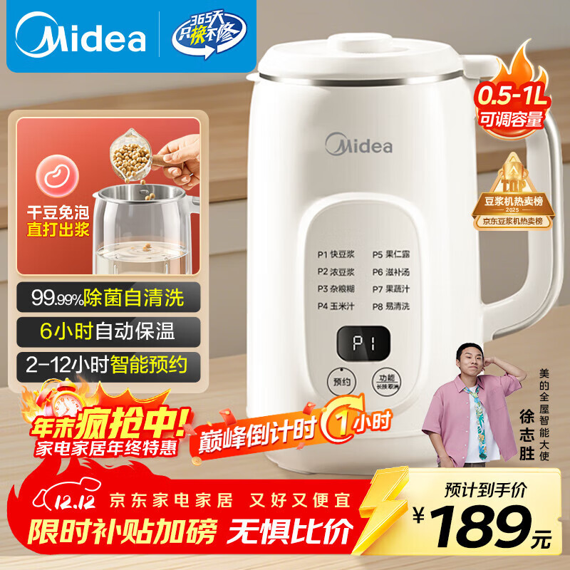 美的（Midea）豆浆机破壁机1L容量3-4人 全自动免煮2025新款无渣 小型家用多功能榨汁机料理机 一键清洗P706