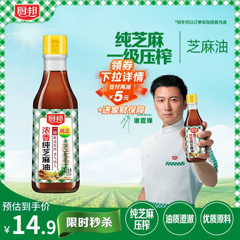厨邦 食用油 浓香纯芝麻油 香油 物理压榨一级 凉拌火锅  350ml