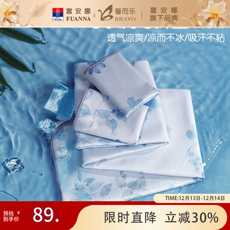 富安娜出品馨而乐【凉席清仓】冰丝席三件套夏季空调席子家用可折叠软席 可折叠可水洗凉席-小花汀 1.2米床 120cm*2