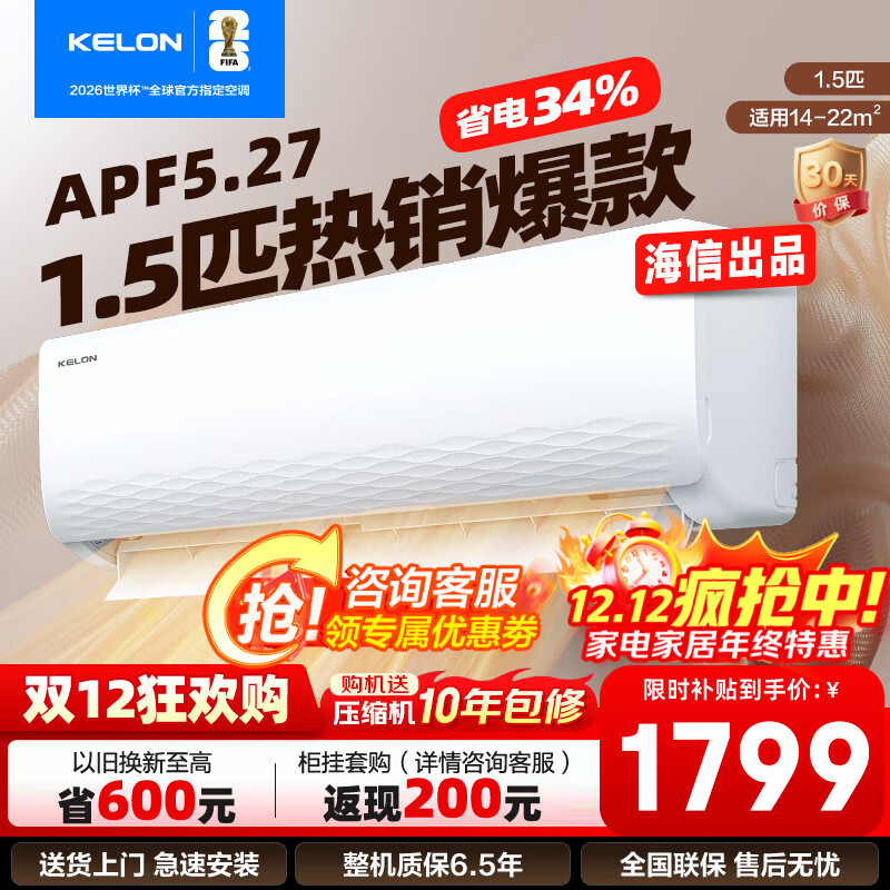 科龙（KELON）1.5匹挂机 海信出品 新一级能效 轻音 速冷暖 防直吹 家用卧室租房壁挂式空调 以旧换新国家补贴 1