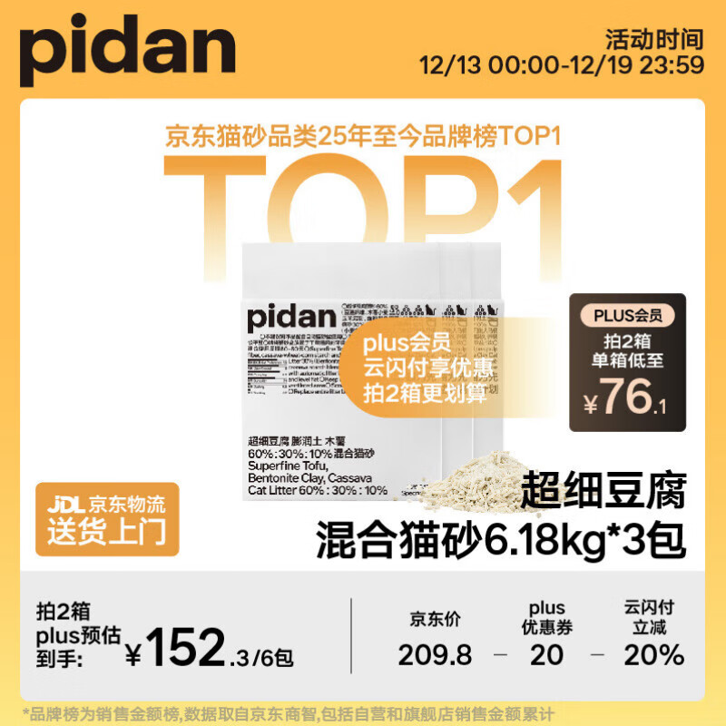pidan猫砂 超细豆腐膨润土混合猫砂6.18KG*3包 整箱装皮蛋猫砂自营