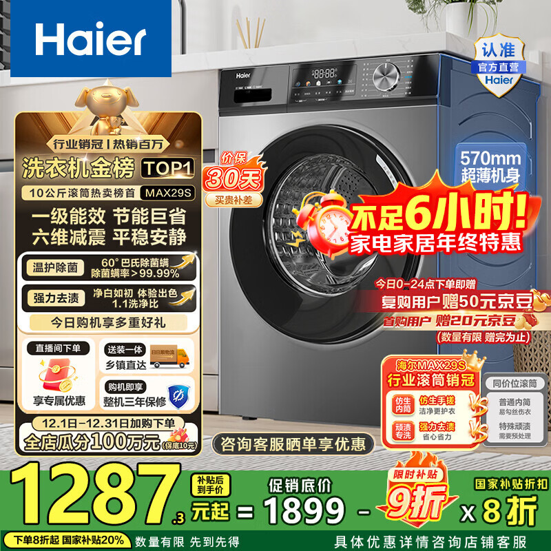 海尔（Haier）滚筒洗衣机全自动10公斤MATE29S相似款一级能效懒人超薄家用大容量MAX29S家电国家补贴20%以旧换新 行业销冠丨热销百万丨原创冲浪洗