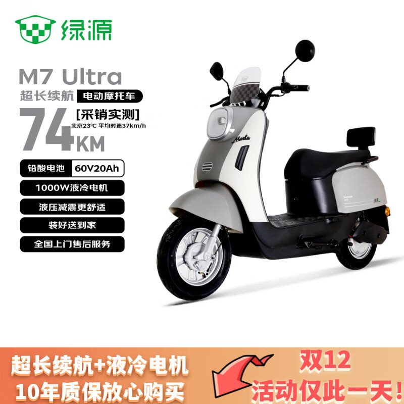 绿源（Luyuan）电动摩托车 M7UMODA10【续航74公里-60V20AH-5块铅酸电池-1000W】电动电瓶车京东自营 雾状灰