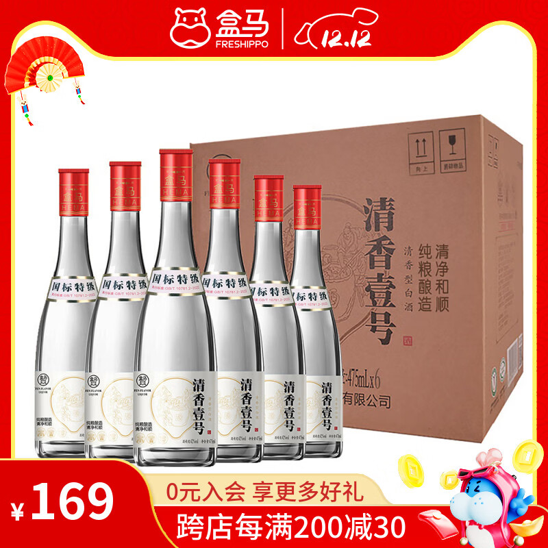 盒马 清香壹号白酒 53度 42度 475ml*6瓶 纯粮食白酒 黄盖红盖款送礼 42%vol 475mL 6瓶 整箱装
