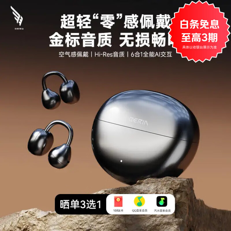 西伯利亚（XIBERIA）【明星同款】羽MC01蓝牙耳机耳夹式开放式运动耳机AI翻译耳机通话降噪骨传导无线挂耳星空黑