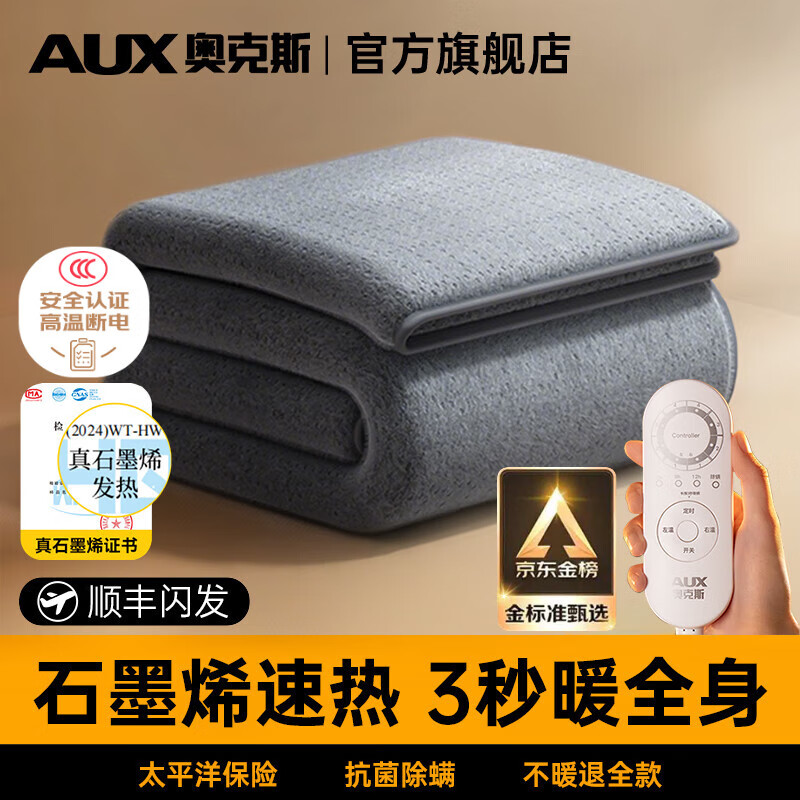 奥克斯【石墨烯】电热毯单双人电褥子1.8x2米双温双控防水自动断电家用 加厚暖绒款【180长*80宽】单人单控【恒温定时除螨】 官方旗舰丨恒温整晚丨暖透全身丨5A级抗菌