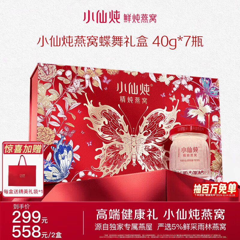 小仙炖蝶舞礼盒 精炖燕窝 孕产妇营养品 生日礼物 即食鲜炖 【最快当日达】40g*7瓶-低糖