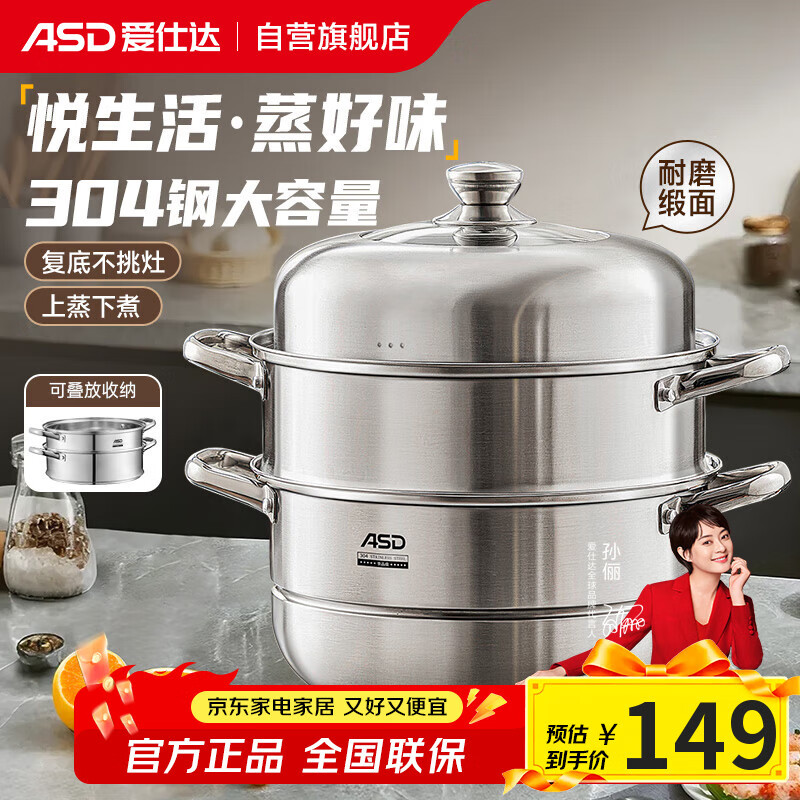 爱仕达（ASD）蒸锅304不锈钢三层家用蒸煮炖汤锅 大容量30CM双层蒸笼燃气通用G3
