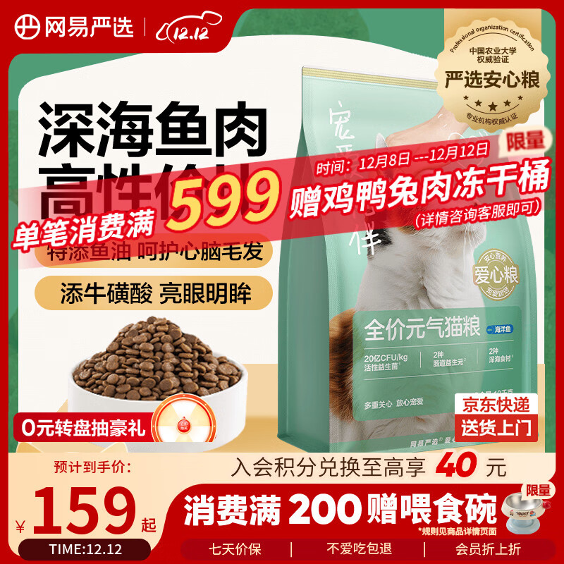 网易严选宠爱全价猫粮 实惠主粮成幼猫爱心三文鱼油美毛护胃 海洋鱼味10kg