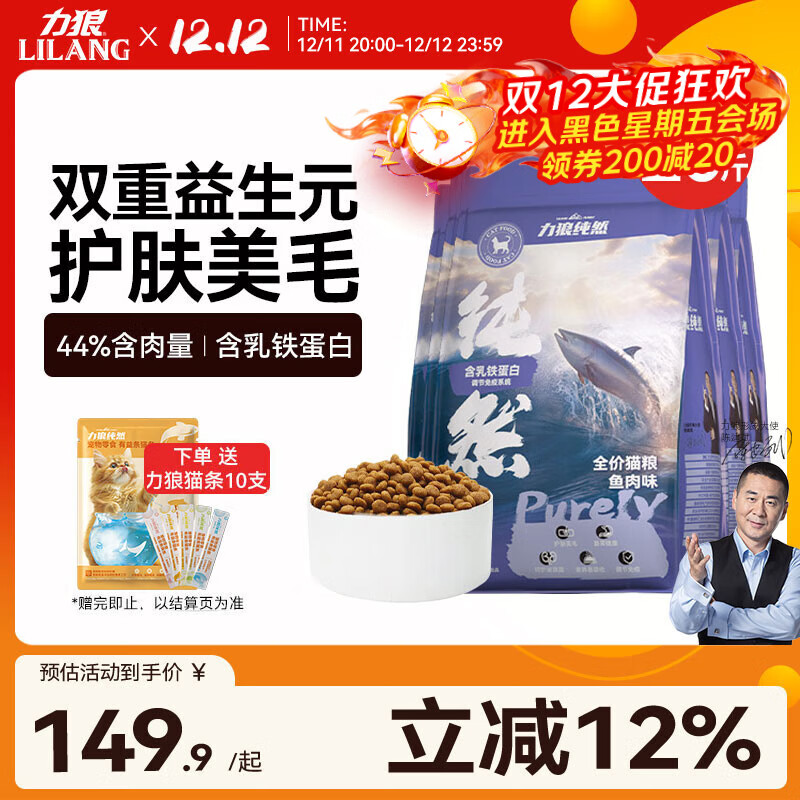 力狼（LILANG）纯然 鲜肉美毛 幼猫成猫鲜鸭肉牛肉全价通用猫粮10kg（2kg*5袋）