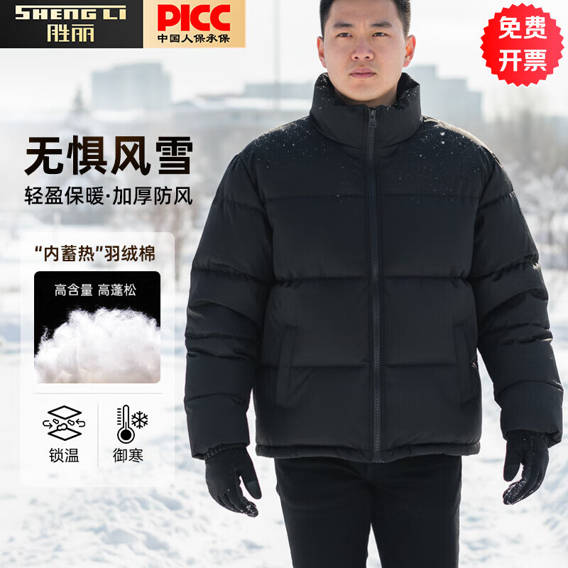 胜丽（SHENGLI） 冬季劳保棉服工作服棉袄 加厚防寒服劳保棉袄车间厂服工程服汽修劳保服黑色 BW415 L码