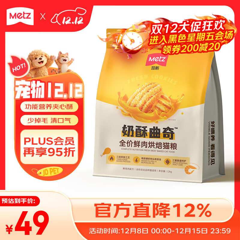 玫斯（metz）全价奶酥曲奇鲜肉烘焙猫粮1.2kg低温烘焙猫粮成猫增肥发腮