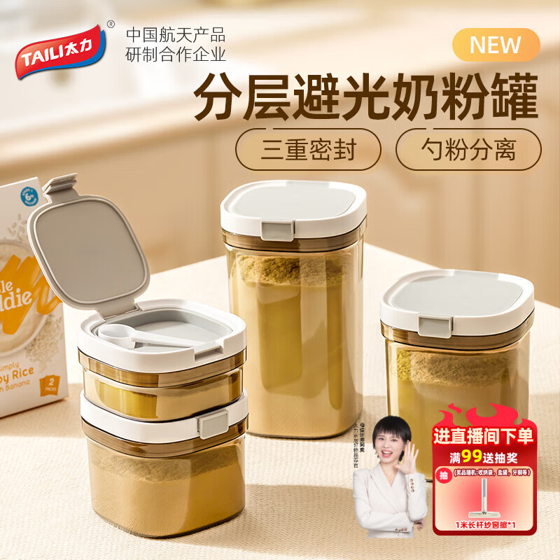 太力密封罐 奶粉盒米粉盒储物罐便携外出分装盒避光防潮800ml配勺