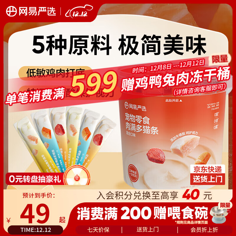 网易严选肉满多猫条成猫幼猫通用猫咪零食湿粮猫条混合口味 10g*80条