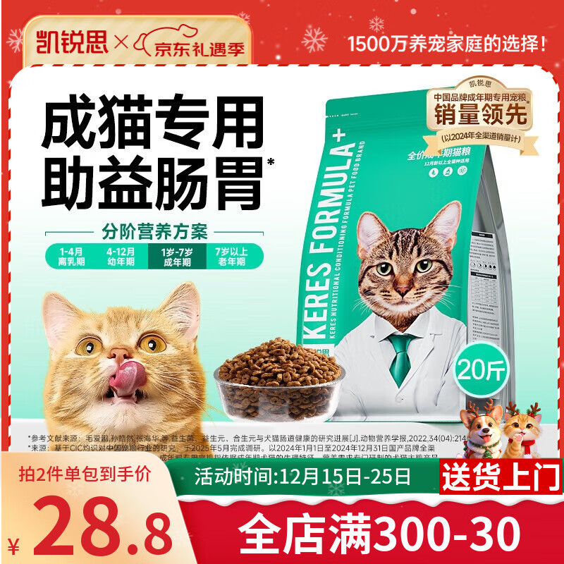 凯锐思银爪P28高蛋白全价猫粮亲和肠胃鲜肉冻干双拼成猫粮 【基础养胃】经典鱼肉味20斤