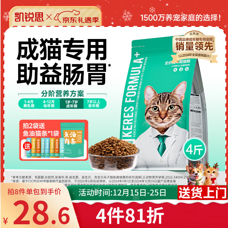 凯锐思银爪P28高蛋白全价猫粮亲和肠胃鲜肉冻干双拼成猫粮 【基础养胃】经典鱼肉味4斤