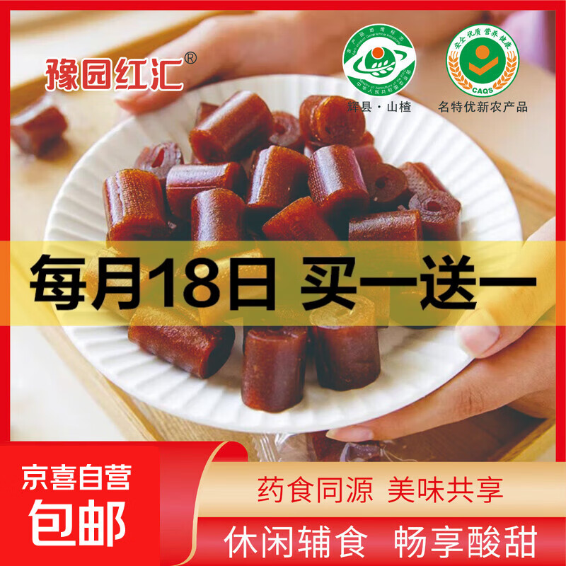 山楂卷京卷山楂条太行山特产蜜饯零食独立包装 山楂卷500克