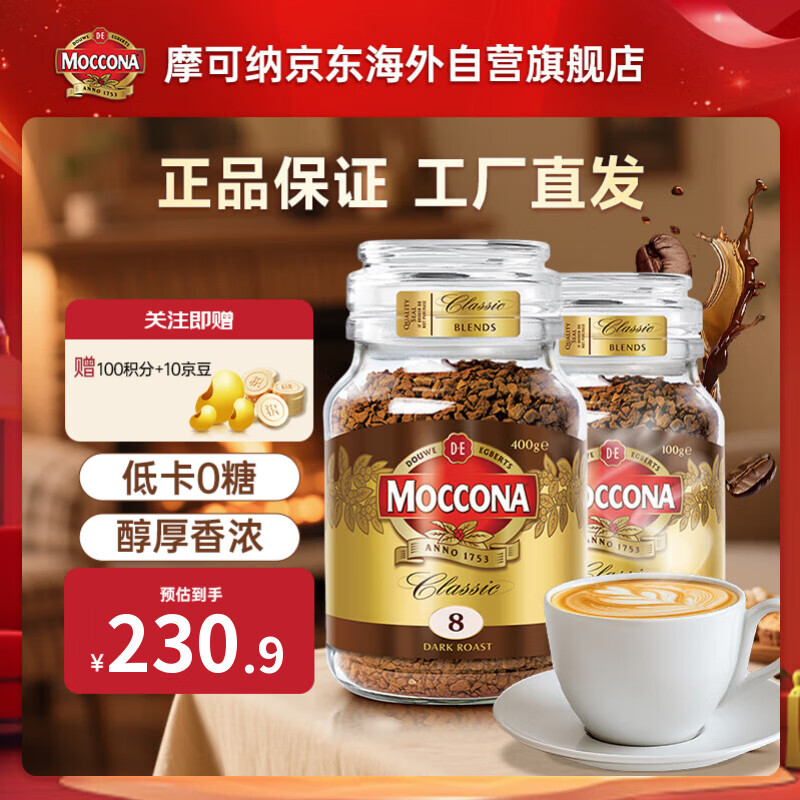 Ħ���ɣ�Moccona���������ܺڿ������ ���400g+���100g  400�ο��Ƚ������� 220.9Ԫ
