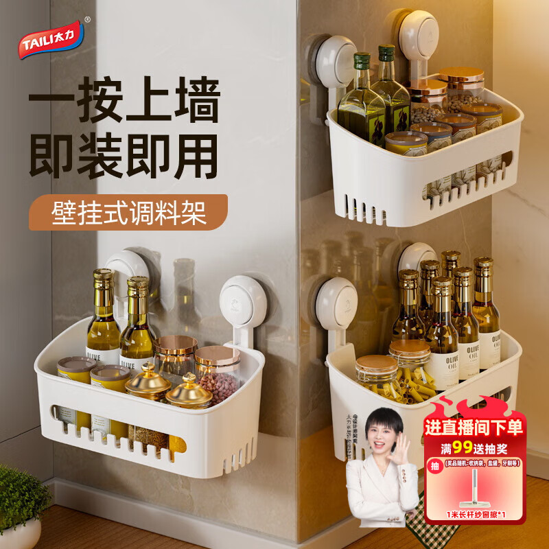 太力吸盘厨房置物架免打孔调料置物架墙上壁挂厨房用具姜葱蒜收纳盒
