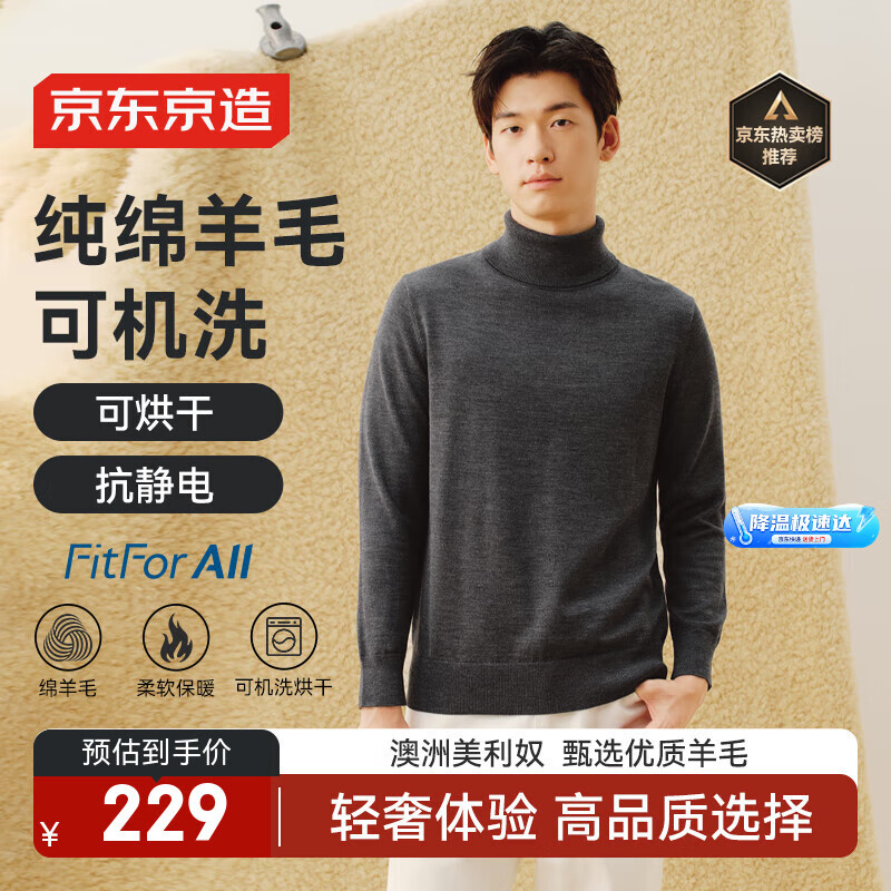 京东京造【可机洗羊毛衫】毛衣针织衫男高领25秋冬新款外套 灰色 L