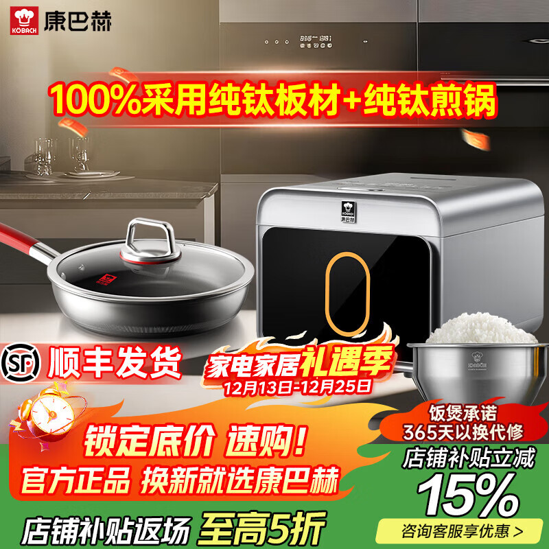 康巴赫纯钛内胆电饭煲家用不粘煮粥锅煮粥锅电饭锅多功能电锅电器煮粥锅煎锅炒锅套装 Mate 3L +纯钛煎锅