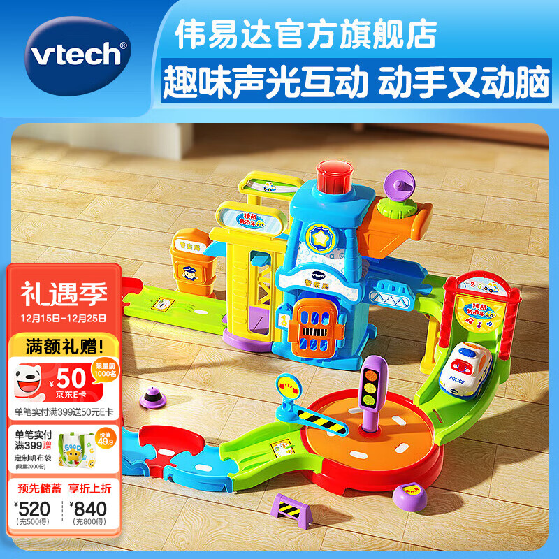 伟易达（Vtech）儿童玩具神奇轨道车警察局电动火车站消防局飞机场男女孩圣诞礼物 警察局套装【配警车*1】