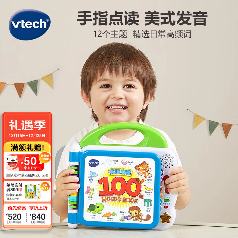 伟易达（Vtech）早教机英语启蒙100词有声点读书学习机儿童玩具宝宝周岁礼物 英语启蒙100词【1-3岁】
