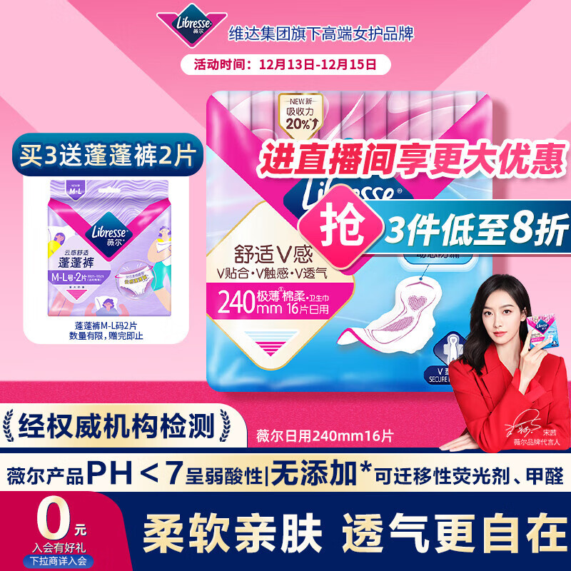 薇尔V感超薄透气贴合防漏240mm*16片日用卫生巾京东自营官方旗舰