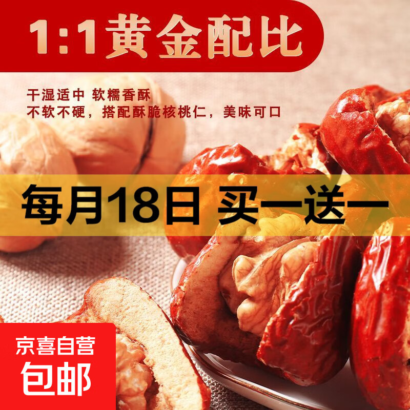 枣夹核桃大枣夹核桃独立包500g新疆和田枣核桃仁抱抱果 枣夹核桃 50包约350g