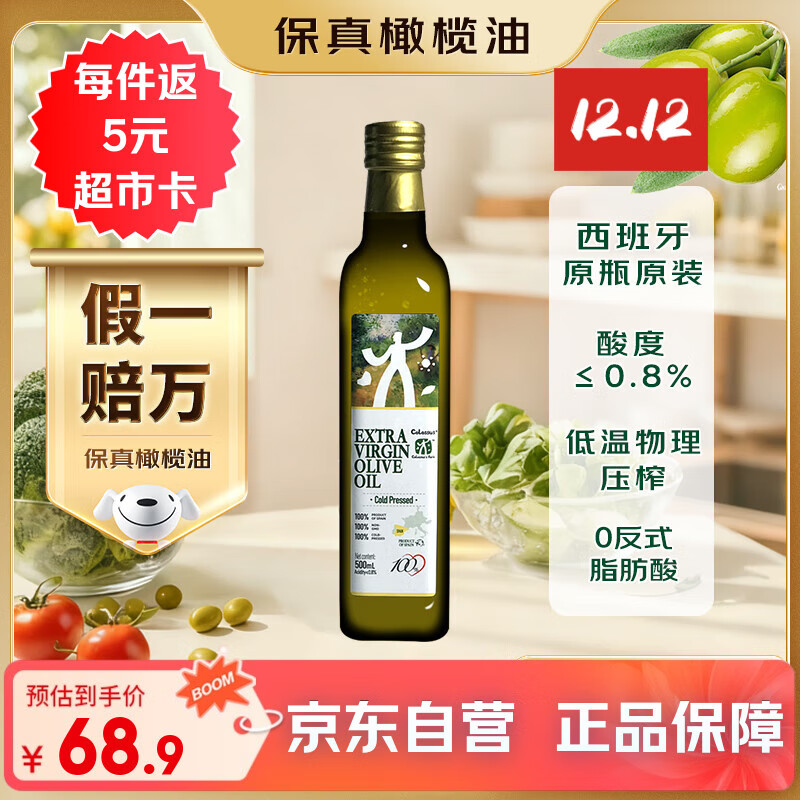 Colossus【保真橄榄油】特级初榨橄榄油 西班牙原装进口食用油500ml玻璃瓶