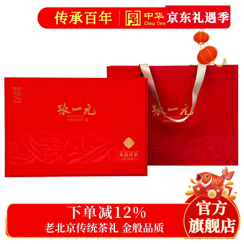 张一元茉莉花茶叶白雪毫春新茶浓香型老北京伴手礼品送礼特级300g礼盒装